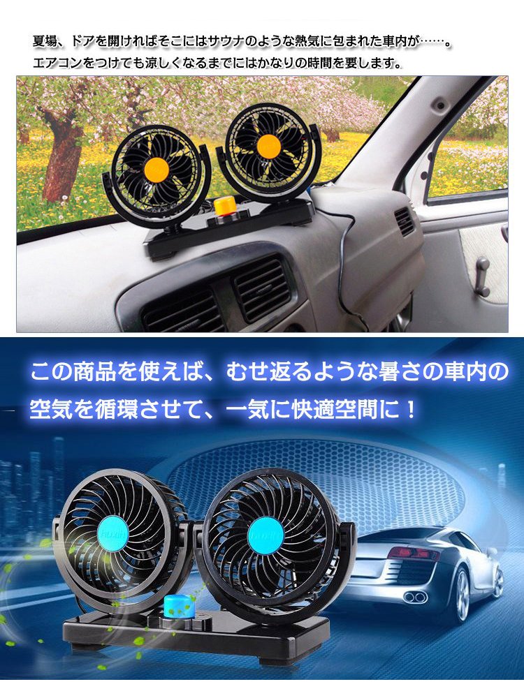 Amazon | サンパーシー ツイン扇風機 車載用 サーキュレーター